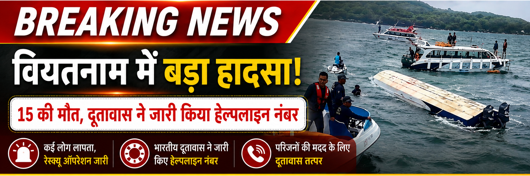 https://www.abhinews.co.in/news/breking-nyuz-viyatanam-me-bharatiy-paryatakon-se-bhari-nav-palati-15-ki-maut-21-logon-ko-bacay-gay