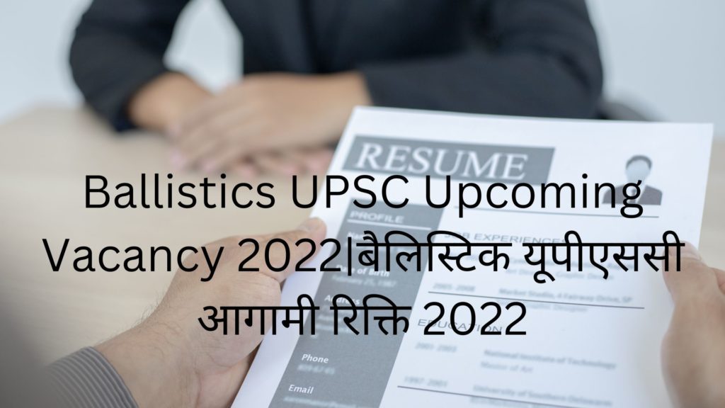 Ballistics UPSC Upcoming Vacancy 2022|बैलिस्टिक यूपीएससी आगामी रिक्ति 2022