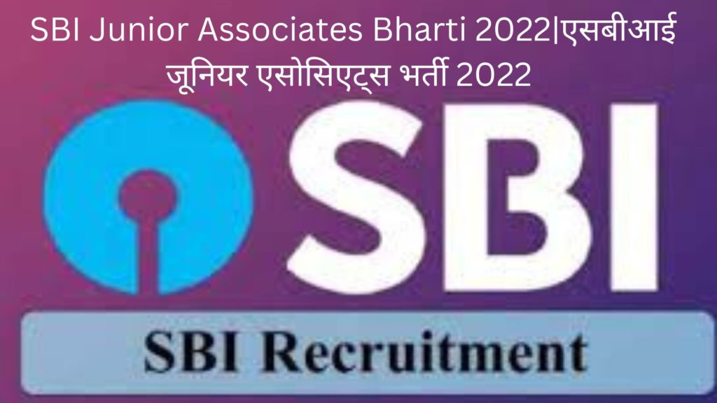 SBI Junior Associates Bharti 2022|एसबीआई जूनियर एसोसिएट्स भर्ती 2022