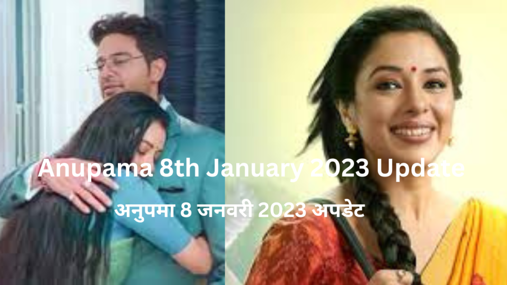 Anupama 8th January 2023 Update|अनुपमा 8 जनवरी 2023 अपडेट