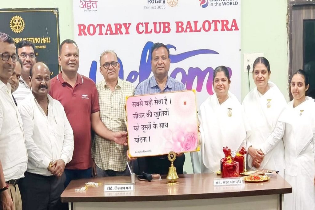 रोटरी क्लब बालोतरा द्वारा प्रजापिता ब्रह्मकुमारी ईश्वरीय विश्वविद्यालय की राज योगिनी बहनों द्वारा रक्षाबंधन पर्व पर रक्षा सूत्र बांधे गए